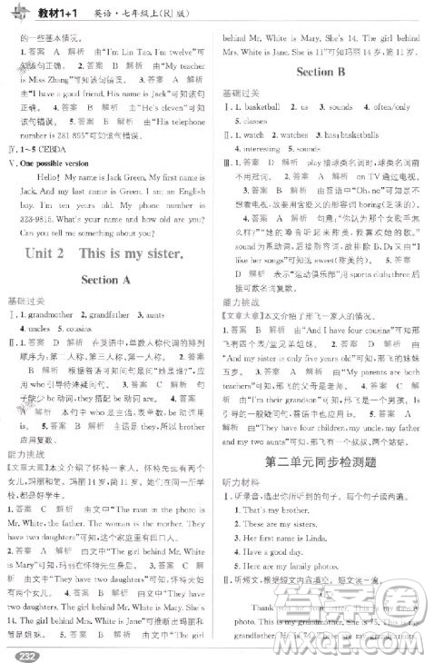 2018年教材1+1七年級上冊人教版英語參考答案
