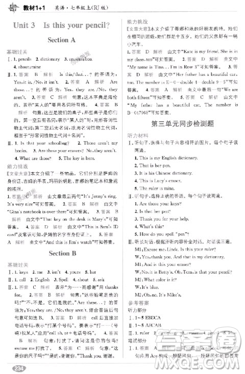 2018年教材1+1七年級上冊人教版英語參考答案