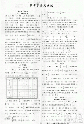 2018黃岡100分闖關七年級數學上冊參考答案