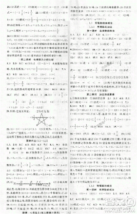 2018黃岡100分闖關七年級數學上冊參考答案