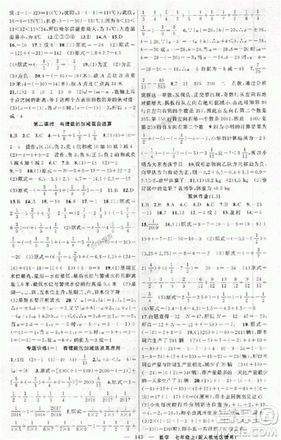 2018黃岡100分闖關七年級數學上冊參考答案