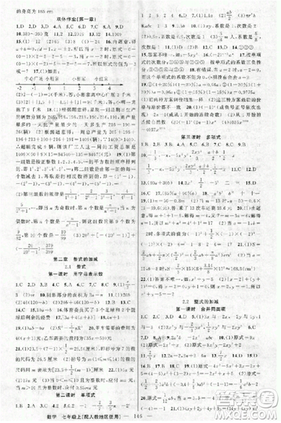 2018黃岡100分闖關七年級數學上冊參考答案