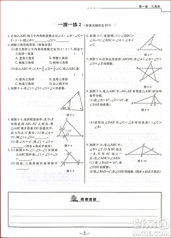 2018年浙大優(yōu)學一題一課初中數(shù)學第三冊參考答案
