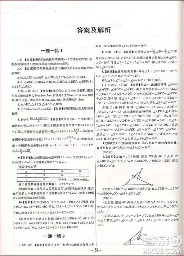 2018年浙大優(yōu)學一題一課初中數(shù)學第三冊參考答案
