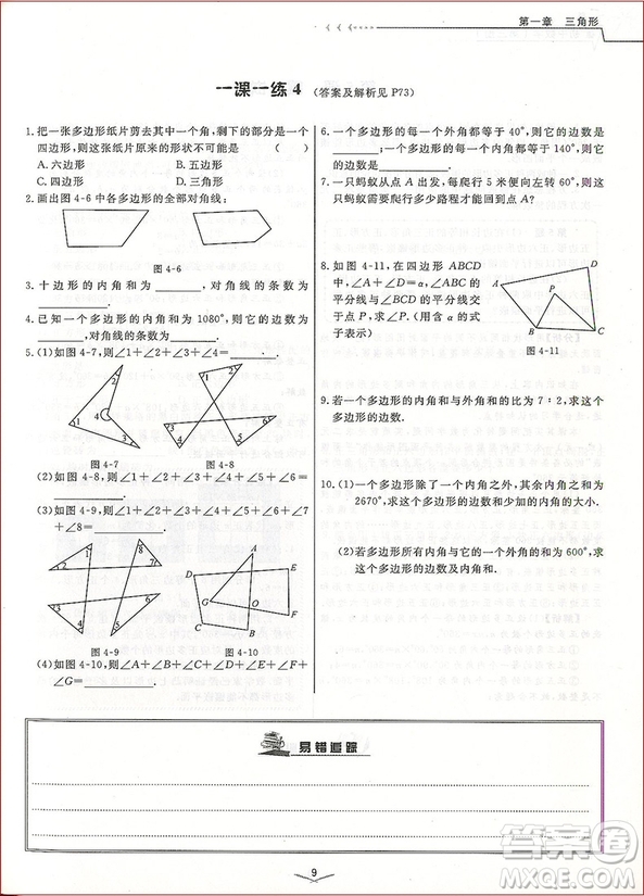 2018年浙大優(yōu)學一題一課初中數(shù)學第三冊參考答案