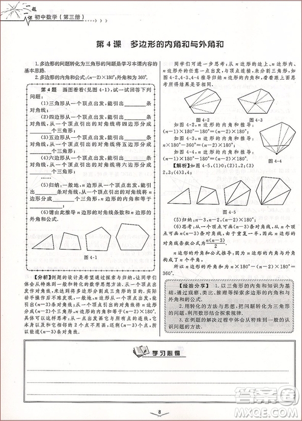 2018年浙大優(yōu)學一題一課初中數(shù)學第三冊參考答案