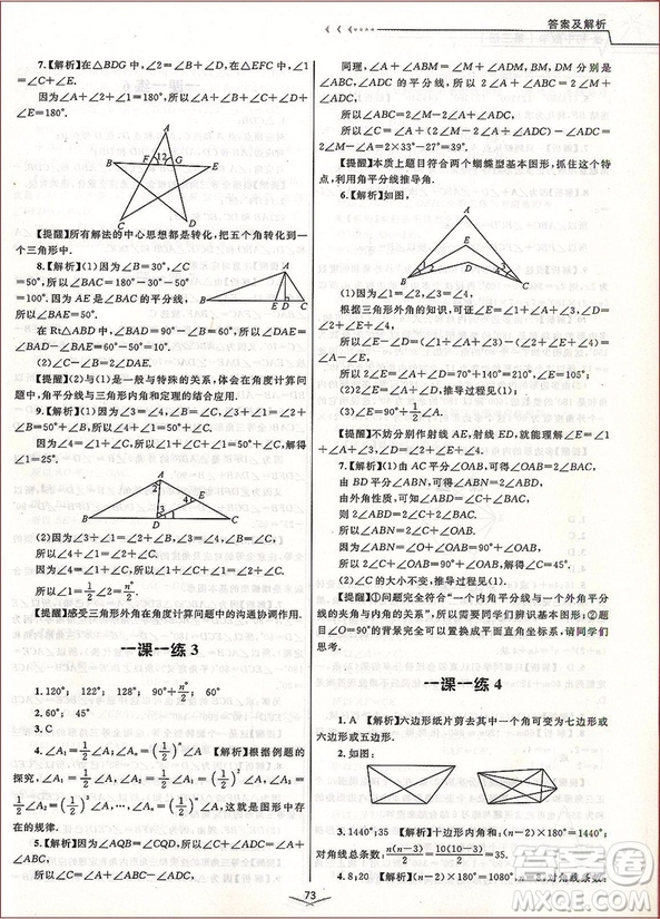 2018年浙大優(yōu)學一題一課初中數(shù)學第三冊參考答案