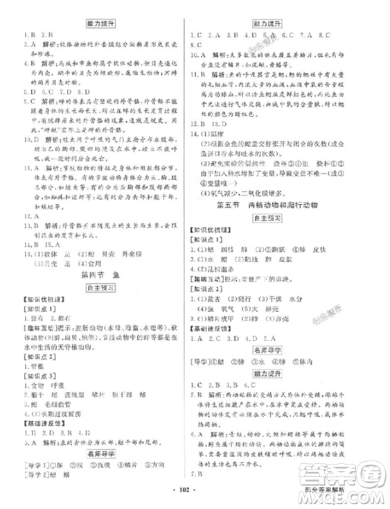 人教版2018秋百年學典同步導學與優(yōu)化訓練生物八年級上冊答案