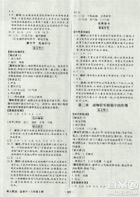 人教版2018秋百年學典同步導學與優(yōu)化訓練生物八年級上冊答案