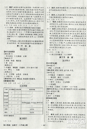 人教版2018秋百年學典同步導學與優(yōu)化訓練生物八年級上冊答案