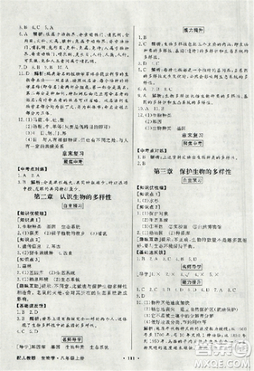人教版2018秋百年學典同步導學與優(yōu)化訓練生物八年級上冊答案