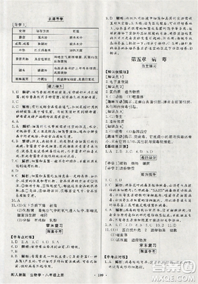 人教版2018秋百年學典同步導學與優(yōu)化訓練生物八年級上冊答案