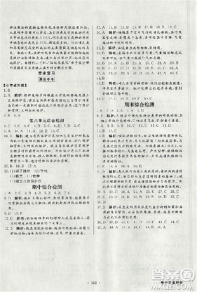 人教版2018秋百年學典同步導學與優(yōu)化訓練生物八年級上冊答案