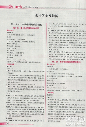 2018人教版同步導(dǎo)學(xué)案課時(shí)練高中歷史必修1參考答案