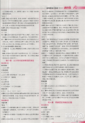 2018人教版同步導(dǎo)學(xué)案課時(shí)練高中歷史必修1參考答案