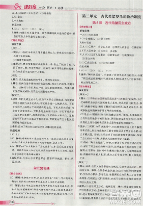 2018人教版同步導(dǎo)學(xué)案課時(shí)練高中歷史必修1參考答案