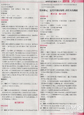 2018人教版同步導(dǎo)學(xué)案課時(shí)練高中歷史必修1參考答案