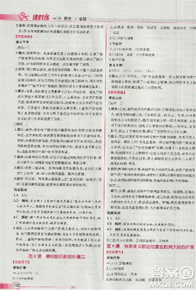 2018人教版同步導(dǎo)學(xué)案課時(shí)練高中歷史必修1參考答案