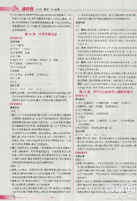 2018人教版同步導(dǎo)學(xué)案課時(shí)練高中歷史必修1參考答案