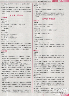 2018人教版同步導(dǎo)學(xué)案課時(shí)練高中歷史必修1參考答案