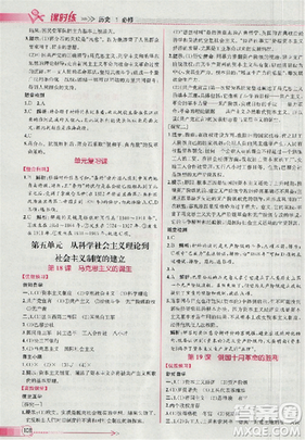 2018人教版同步導(dǎo)學(xué)案課時(shí)練高中歷史必修1參考答案