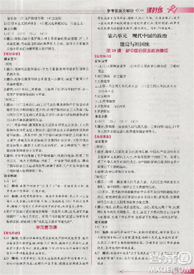 2018人教版同步導(dǎo)學(xué)案課時(shí)練高中歷史必修1參考答案