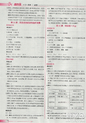 2018人教版同步導(dǎo)學(xué)案課時(shí)練高中歷史必修1參考答案
