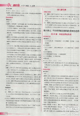 2018人教版同步導(dǎo)學(xué)案課時(shí)練高中歷史必修1參考答案