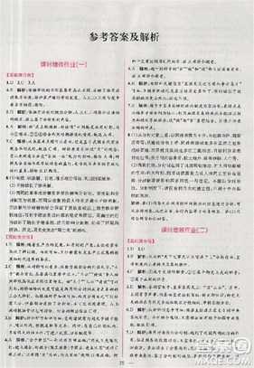 2018人教版同步導(dǎo)學(xué)案課時(shí)練高中歷史必修1參考答案