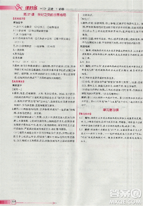2018人教版同步導(dǎo)學(xué)案課時(shí)練高中歷史必修1參考答案