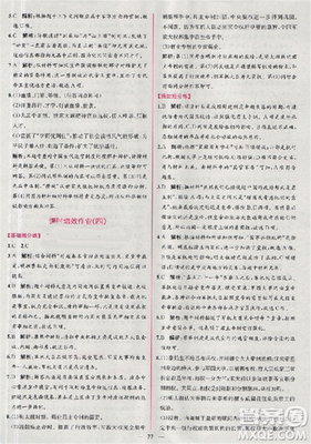 2018人教版同步導(dǎo)學(xué)案課時(shí)練高中歷史必修1參考答案