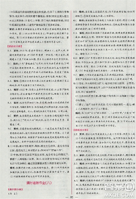 2018人教版同步導(dǎo)學(xué)案課時(shí)練高中歷史必修1參考答案