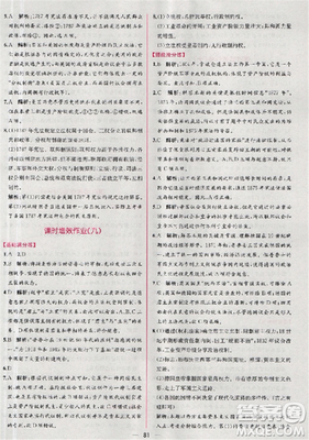 2018人教版同步導(dǎo)學(xué)案課時(shí)練高中歷史必修1參考答案