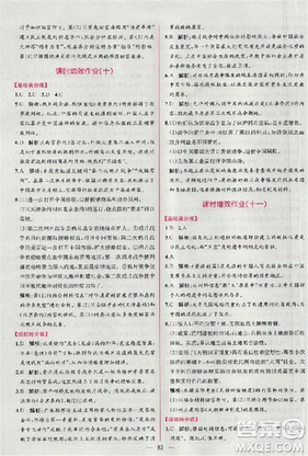 2018人教版同步導(dǎo)學(xué)案課時(shí)練高中歷史必修1參考答案