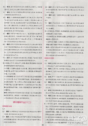 2018人教版同步導(dǎo)學(xué)案課時(shí)練高中歷史必修1參考答案
