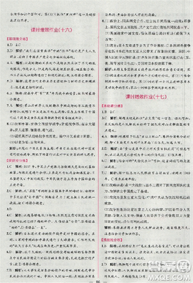2018人教版同步導(dǎo)學(xué)案課時(shí)練高中歷史必修1參考答案