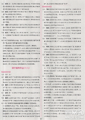2018人教版同步導(dǎo)學(xué)案課時(shí)練高中歷史必修1參考答案