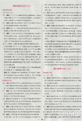 2018人教版同步導(dǎo)學(xué)案課時(shí)練高中歷史必修1參考答案
