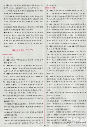 2018人教版同步導(dǎo)學(xué)案課時(shí)練高中歷史必修1參考答案