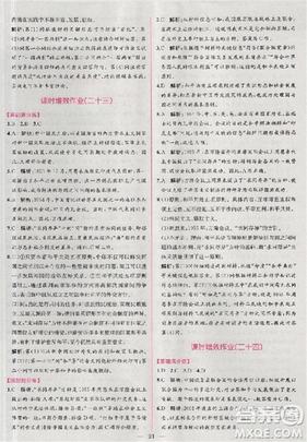 2018人教版同步導(dǎo)學(xué)案課時(shí)練高中歷史必修1參考答案