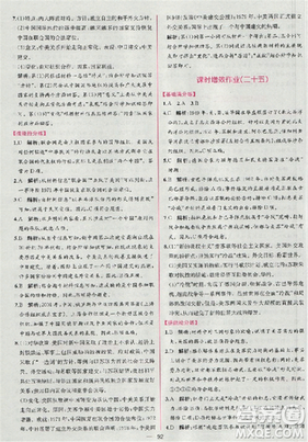2018人教版同步導(dǎo)學(xué)案課時(shí)練高中歷史必修1參考答案