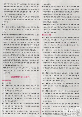 2018人教版同步導(dǎo)學(xué)案課時(shí)練高中歷史必修1參考答案