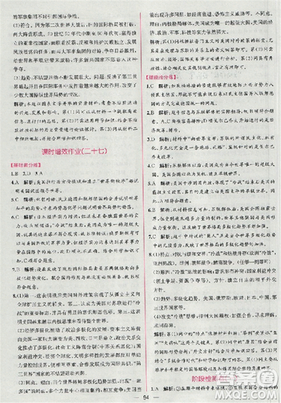 2018人教版同步導(dǎo)學(xué)案課時(shí)練高中歷史必修1參考答案