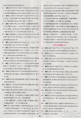2018人教版同步導(dǎo)學(xué)案課時(shí)練高中歷史必修1參考答案