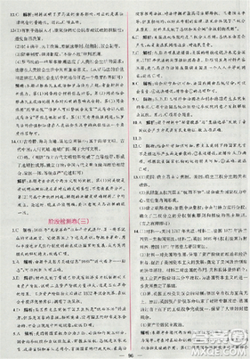 2018人教版同步導(dǎo)學(xué)案課時(shí)練高中歷史必修1參考答案