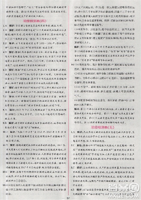 2018人教版同步導(dǎo)學(xué)案課時(shí)練高中歷史必修1參考答案