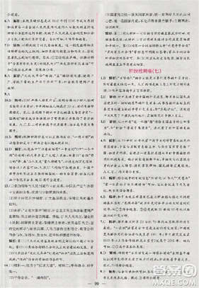 2018人教版同步導(dǎo)學(xué)案課時(shí)練高中歷史必修1參考答案