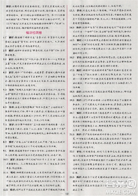 2018人教版同步導(dǎo)學(xué)案課時(shí)練高中歷史必修1參考答案