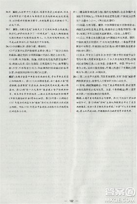 2018人教版同步導(dǎo)學(xué)案課時(shí)練高中歷史必修1參考答案