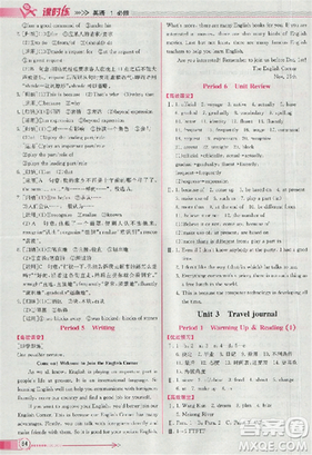 2018版同步導(dǎo)學(xué)案課時練英語必修1參考答案